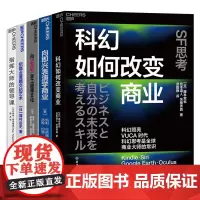 [湛庐店]向其他行业学管理系列-5册 套装 指挥大师的领导课+把商业难题交给艺术+科幻如何改变商业+向即兴表演学商业