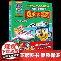 汪汪队立大功剧场版电影拼音认读故事书 : 勇敢大营救