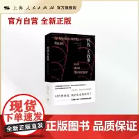 西线无战事(被巴金、钱锺书盛赞的翻译大家朱雯的经典译本,德语文学的不朽之作) 上海人民出版社 世纪文景