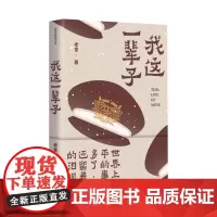 我这一辈子 老舍中篇小说代表作 底本可靠 精编精校无障碍阅读
