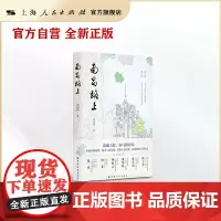 南昌路上 读通上海 从马路开始 从南昌路出发 探寻上海历史 读懂上海文化 读出烟火上海味道 看清上海百余年流动与变迁