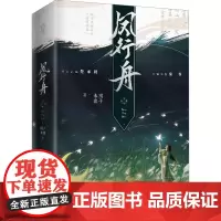凤行舟(全2册) 团子来袭 著 青春/都市/言情/轻小说文学 正版图书籍 百花文艺出版社