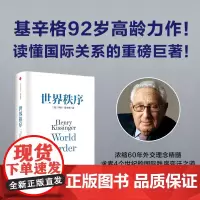 世界秩序(精)