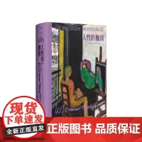 人性的枷锁 [英] 毛姆 天津人民出版社 果麦文化