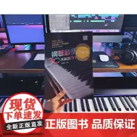 文武贝钢琴新手30天极速入门 简谱+五线谱+视频 钢琴电子琴基础自学入门基本教材 钢琴书籍 钢琴教程 成人入门零基础钢琴