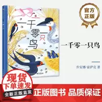 店 一千零一只鸟 带你走进鸟儿的世界去探索那里的一千零一个小秘密 大自然的奥秘鸟类科普绘本书籍