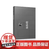 大家艺述:哲匠录 朱启钤 北京出版社