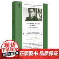 当我们谈论安妮弗兰克时我们谈论什么 短经典精选软精装 2012年弗兰克奥康纳国际短篇小说奖桂冠作品 人民文学出版社