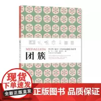 《团簇》WOW设计艺术包装纸书系列 定价:88 创意礼品DIY 中国美术学院出版社