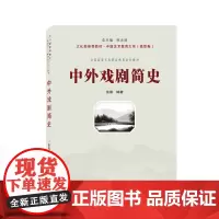 中外戏剧简史