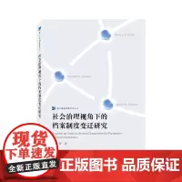 社会治理视角下的档案制度变迁研究
