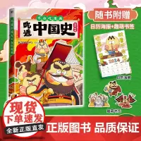 [正版书籍]吃透中国史:春秋战国 我是不白吃“吃透”系列第4部 春秋战国篇 历史科普漫画书儿童学生课外阅读