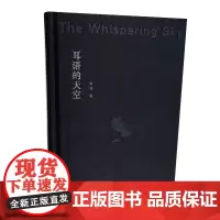 耳语的天空