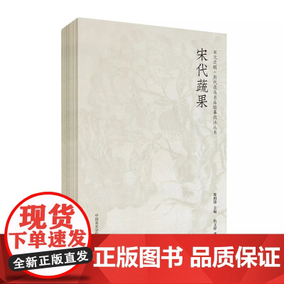 历代花鸟名品临摹技法丛书宋元之眼元代设色花鸟墨花墨禽宋代花鸟小品花卉蔬果鳞介禽鸟白描入门国画画法