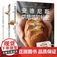 [店]“吴克己面包书”系列——《安德尼斯烘焙坊的秘密》《职人手感吐司》《主厨手感烘焙》