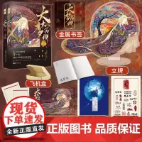 双亲签 赠书签+立牌+手账本等]大梦药铺上下两册谭以牧著古代言情古风志怪 《惊岁》《无忧茶馆》同系列作品 BE美学 中南