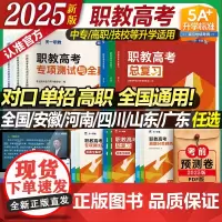 省份任选]安徽高职单招考试复习资料高职高考2025教材真题全真模拟卷试卷四川广东安徽山东河南语文数学英语课程视频题库天一
