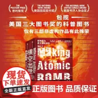 横空出世 电影《奥本海默》重要参考资料 核物理与原子弹的诞生 理查德罗兹著 如何孕育出历史上最具毁灭性的武器 中信出版社