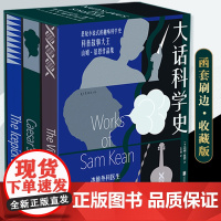 大话科学史[共3册,秘闻刷边版]:冰锥外科医生+恺撒的最后一口气+小提琴家的大拇指,真实的科学世界远比小说更精彩