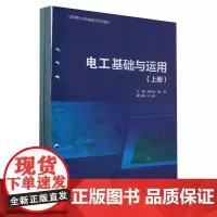 [正版]电工基础与运用(上下高等职业学校新型活页式教材) 张煌竟//甄理 西南交通大学出版社 9787564390778