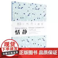恬静 WOW设计艺术包装纸书系列 定价:88 [日]竹久梦二 绘 创意礼品DIY 中国美术学院