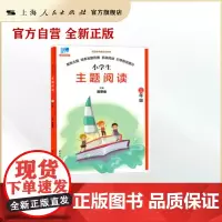 小学生主题阅读三年级