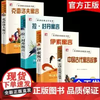 快乐读书吧中国古代寓言伊索寓言拉封丹三年级上下册课外书稻草人