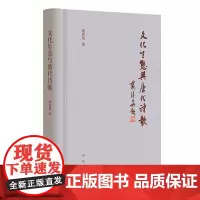 文化生态与唐代诗歌(精)中华书局