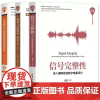 地与屏蔽技术——电路与干扰(原书第6版)无线通信中的射频收发系统设计/信号完整性——深入理解高速数字电路设计 三本全套