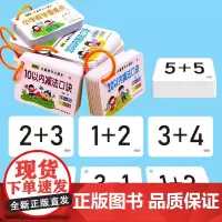 10以内20以内加减法口算卡片一日一练计算题数字一年级数学口诀九九乘法口诀卡九九除法口诀