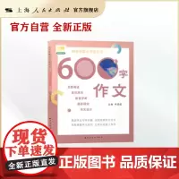 田老师教小学生作文600字作文 六年级 激发学生写作兴趣 创造有效学习方式 轻松掌握作文技巧