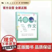 田老师教小学生作文400字作文 四年级 激发学生写作兴趣 创造有效学习方式 轻松掌握作文技巧
