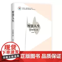 智慧人生:日常推理之谜