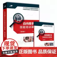 [优盘]白内障手术技能培训课程(基础篇)