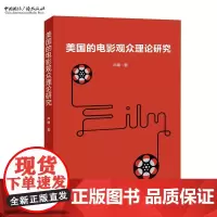 美国的电影观众理论研究 卢康 著