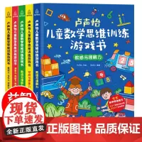 卢声怡儿童数学思维训练游戏书全套5册5-6-7岁幼儿数学脑思维训练智力潜能开发全脑启蒙幼儿园一年级逻辑思维左右脑益智书幼