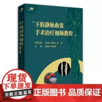 [优盘]下肢静脉曲张手术治疗视频教程