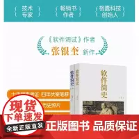 软件简史(上下册) 9787577201597 探索软件的起源与演进,呈现软件发展史上的重要人物和事件