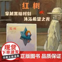 [送卡片]红树——精装 5岁以上 情绪之书 陈志勇 演员朱亚文中文版朗读 希望 抑郁 情绪成长 生命 感受 勇气 蒲蒲兰