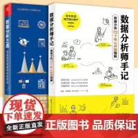数据分析师手记 数据分析72个核心问题精解 刘林+数据分析之道 用数据思维指导业务实战 清华大学出版社 数据处理 共2册