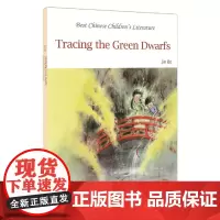 中国经典儿童文学走向世界-追踪小绿人(英)