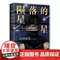 陨落的星星(新版)