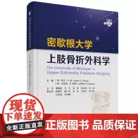 密歇根大学上肢骨折外科学