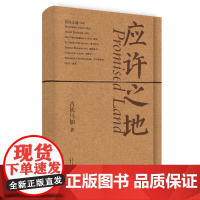 应许之地 吉狄马加 著 吉狄马加 诗歌 纯粹出品 广西师范大学出版社 现当代文学散文随笔书籍排行榜