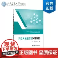 正版 异常人体形态学实验教程 主编刘立新 西安交通大学出版社