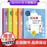 5本套装 普法读物 中小学法治教育 +民法典+环境法+未成年人保护法+中华传统文化 江小北与龙小山的法律学习之旅