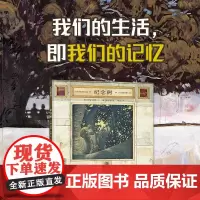 [送卡片]纪念树——精装 5岁以上 陈志勇 记忆是永远活着的东西 记忆 亲情 和平 传承 反战 和解 蒲蒲兰绘本馆店