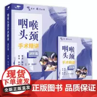 [优盘]咽喉头颈手术精讲(进阶篇)