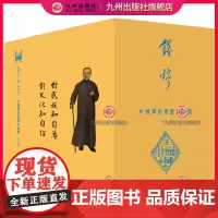 [九州出版社] 钱穆先生全集 中国学术思想史论丛(全十册)套装繁体竖排版国学易经周易民国文化思想书籍图书