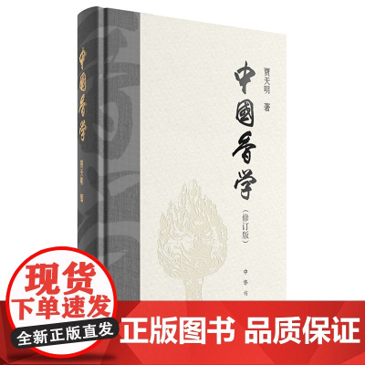 中国香学修订版精装贾天明经典文学著作中国香学发展史用香方法传统雅文化家居生活品香感悟历代香学文化典籍传统文化正版中华书局